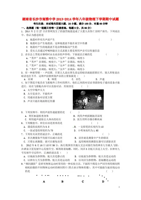 湖南省长沙市南雅中学八年级物理下学期期中试题