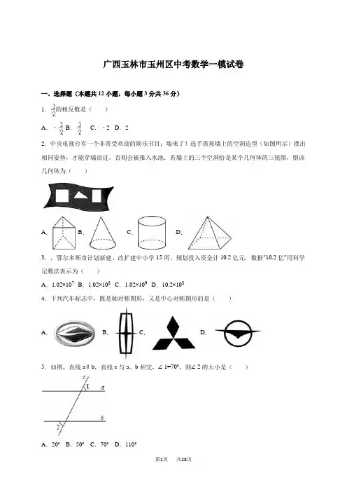 中考数学第二次模拟试卷含答案解析