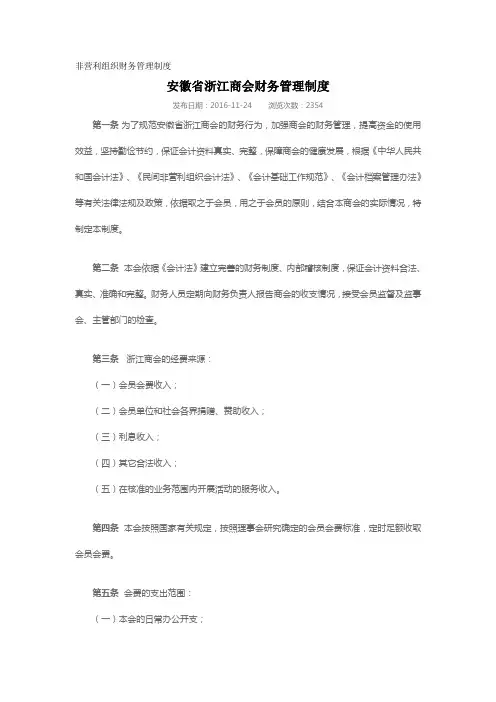 非营利组织财务管理制度