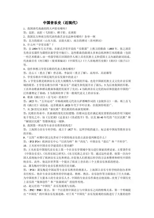 中外音乐史试题