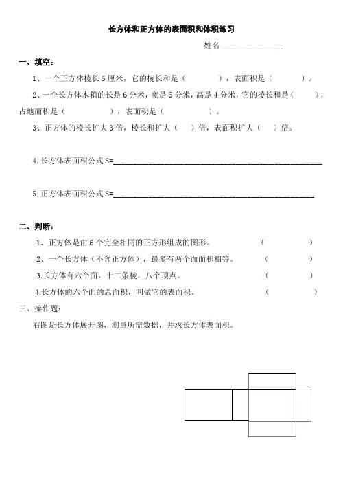 新人教版小学数学五年级下册长方体正方体表面积和体积练习题