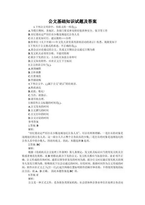 公文基础知识试题及答案