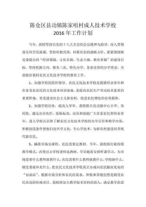 成人教育计划总结2016