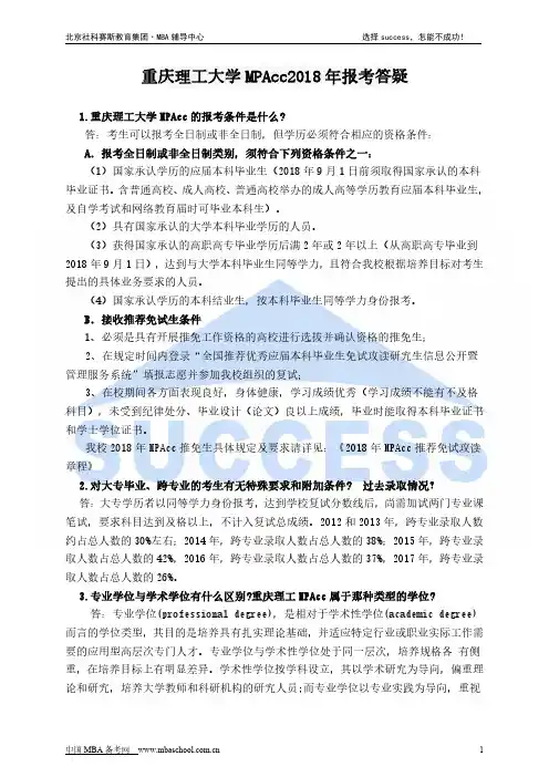 重庆理工大学MPAcc2018年报考答疑