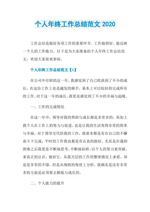 个人年终工作总结范文2020