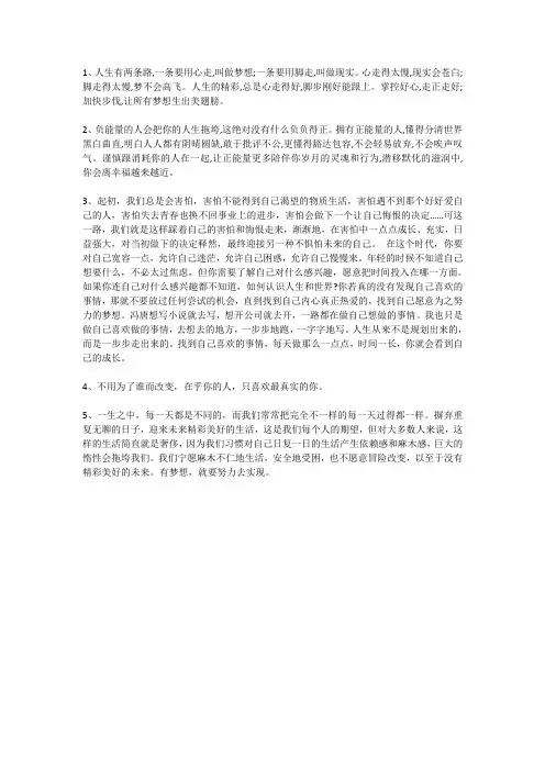 1人生有两条路一条要用心走叫做梦想一条要用脚