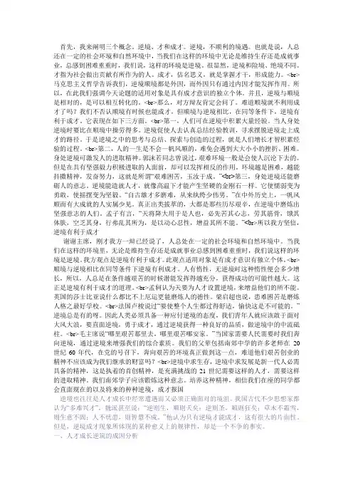 逆境有利于成才