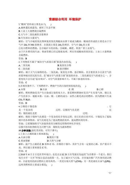资源综合利用 环境保护