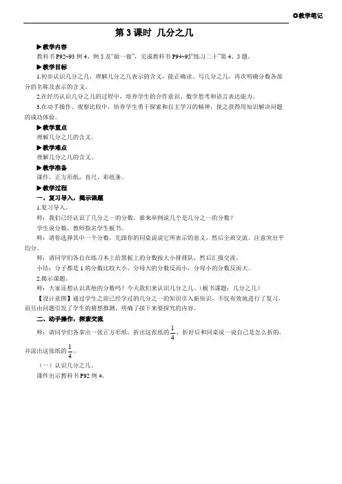 三年级上册数学.8 分数的初步认识第3课时 几分之几