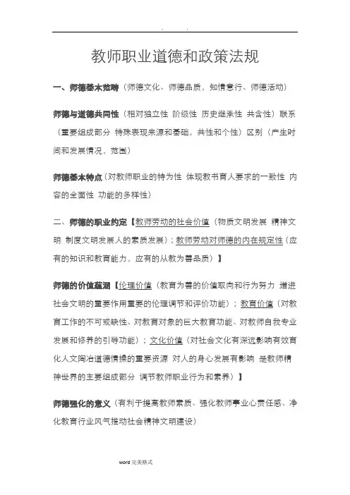 教师职业道德和政策法规