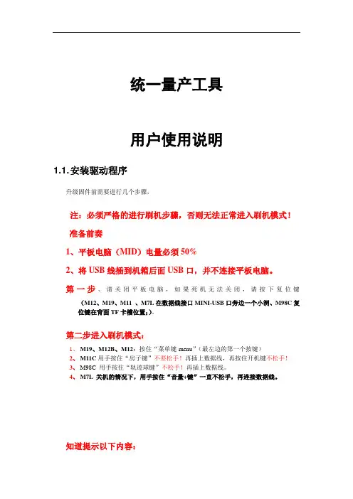 升级工具使用说明