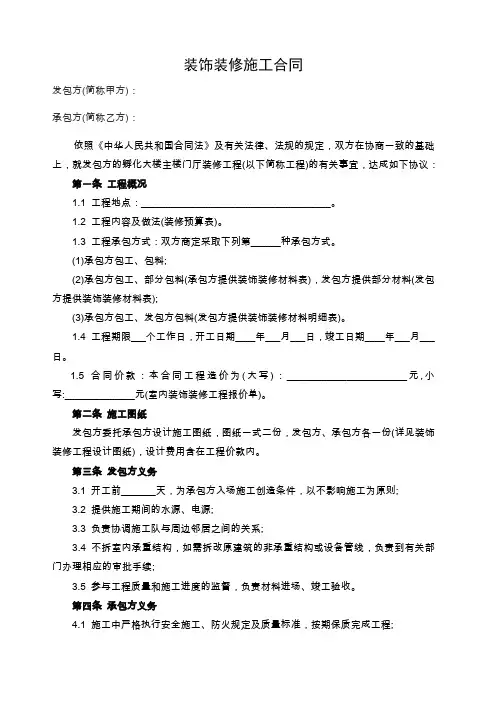 工装装修合同范本 