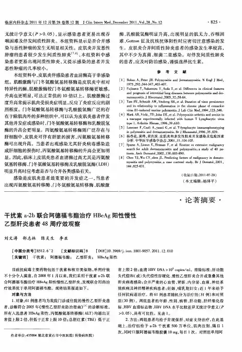 干扰素a-2b联合阿德福韦酯治疗HBeAg阳性慢性乙型肝炎患者48周疗效观察