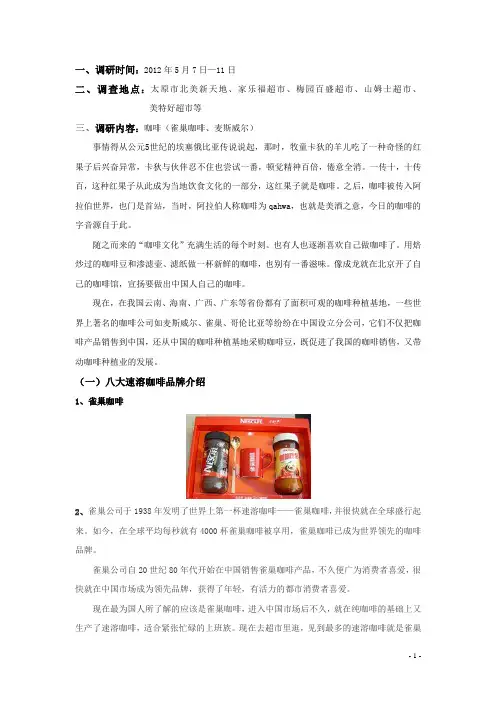 包装设计调研报告