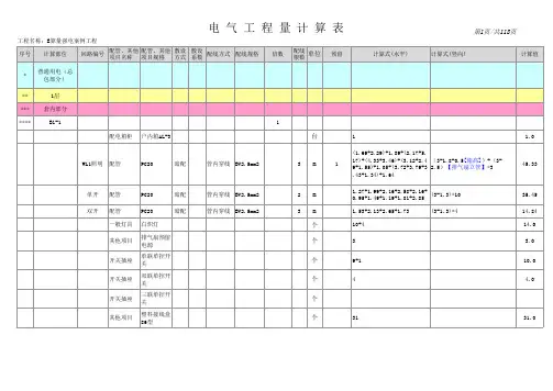 E算量强电案例工程