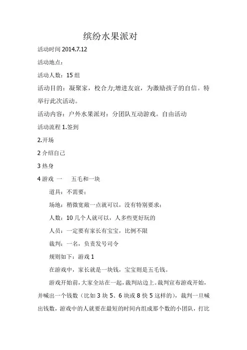 早教中心水果派对活动方案