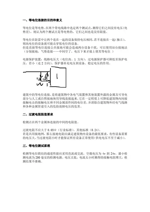 等电位连接基础