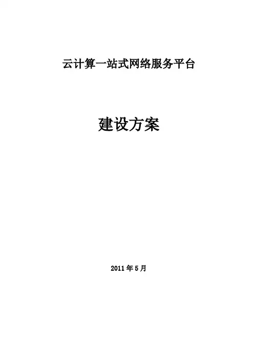 云计算一站式网络服务平台解决方案