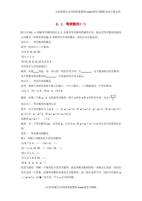 2020版高中数学第一章数列2_1等差数列(一)学案北师大版必修5