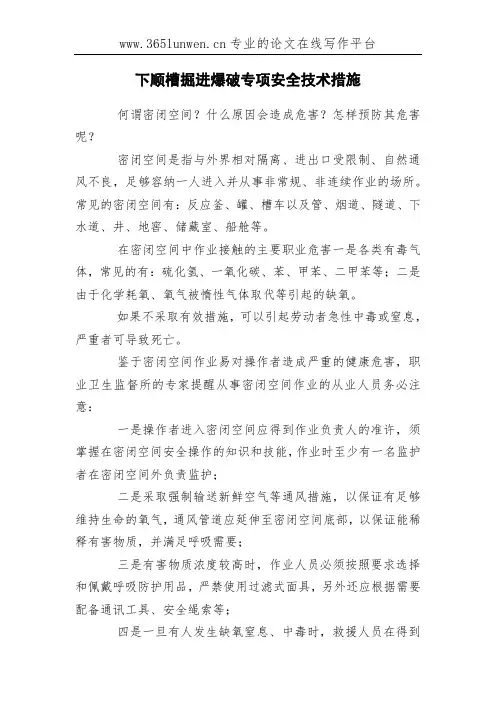 下顺槽掘进爆破专项安全技术措施