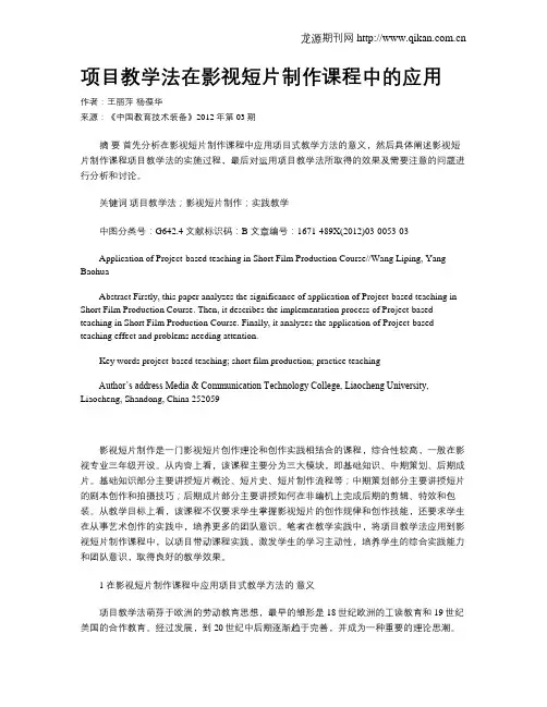 项目教学法在影视短片制作课程中的应用