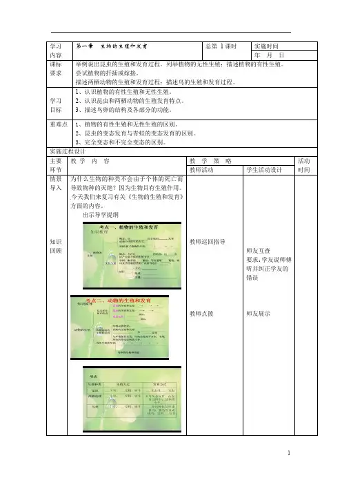 初中生物_生物的生殖和发育教学设计学情分析教材分析课后反思