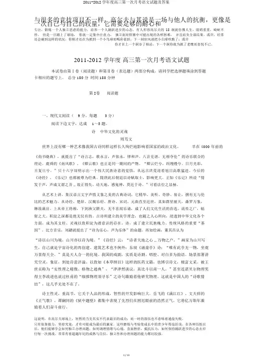 2011-2012学年度高三第一次月考语文试题及答案