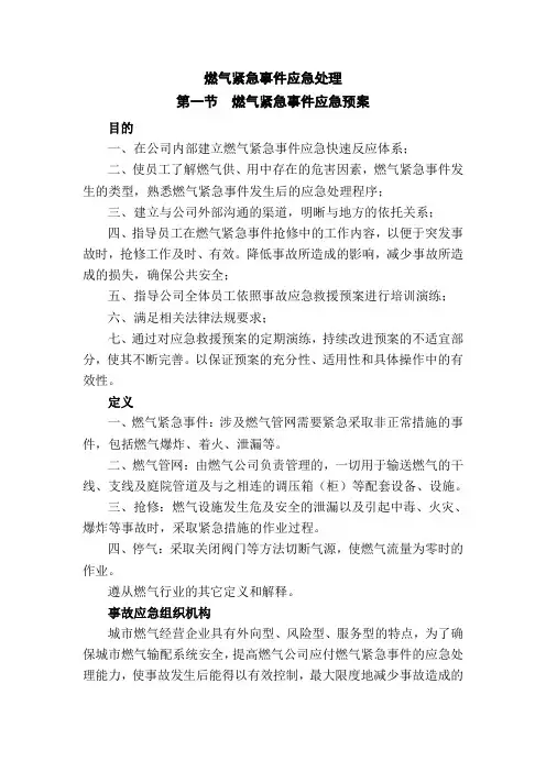 燃气紧急事件应急处理