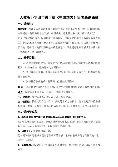 人教版小学四年级下册《中国功夫》优质课说课稿