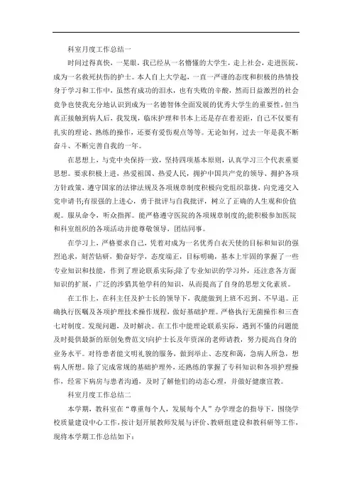 科室月度工作总结范文