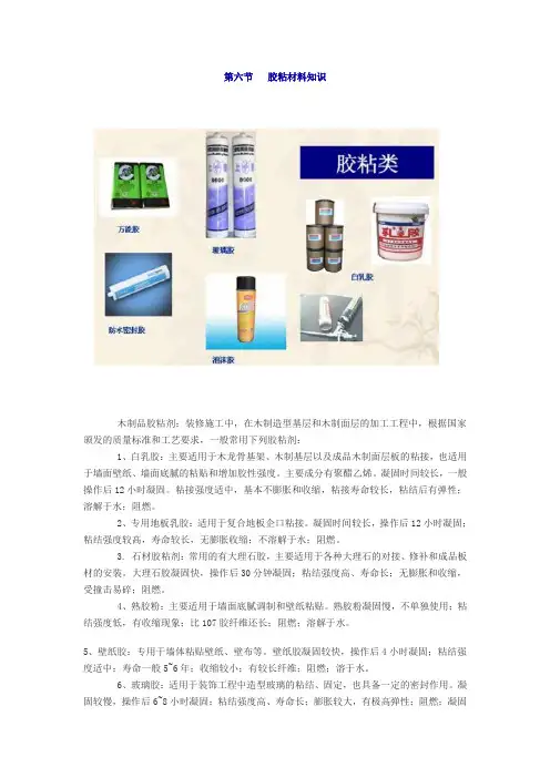 胶粘材料知识 2