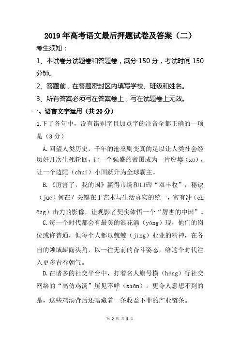 2019年高考语文最后押题试卷及答案(二)