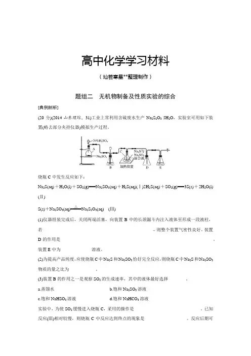 高考化学复习高考13题第26题题组二无机物制备及性质实验的综合.docx