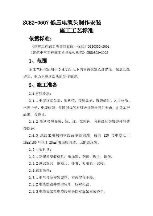 低压电缆头制作工艺标准