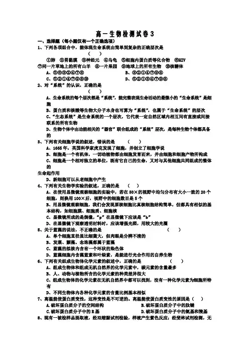 高一生物练习题及答案