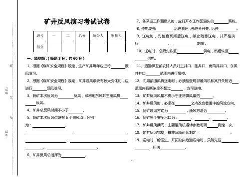 矿井反风演习试卷