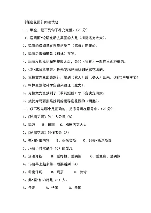 秘密花园阅读测试题 2