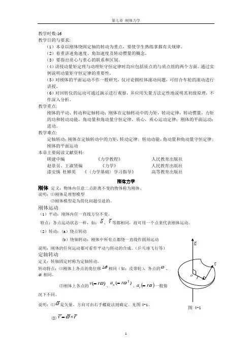 刚体力学 3