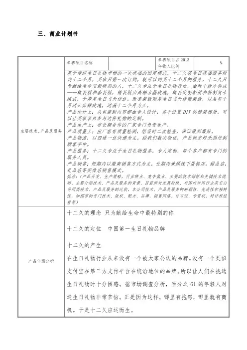 (完整word版)商业计划书