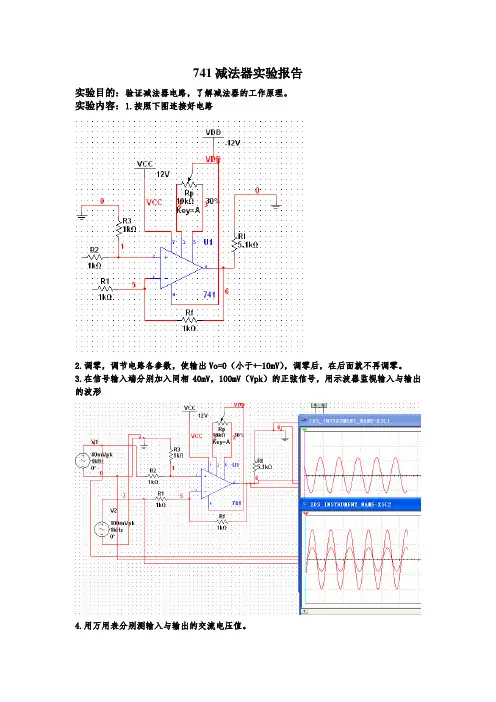减法运算放大电路