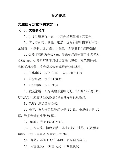 交通信号灯技术要求