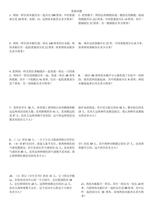 重叠问题