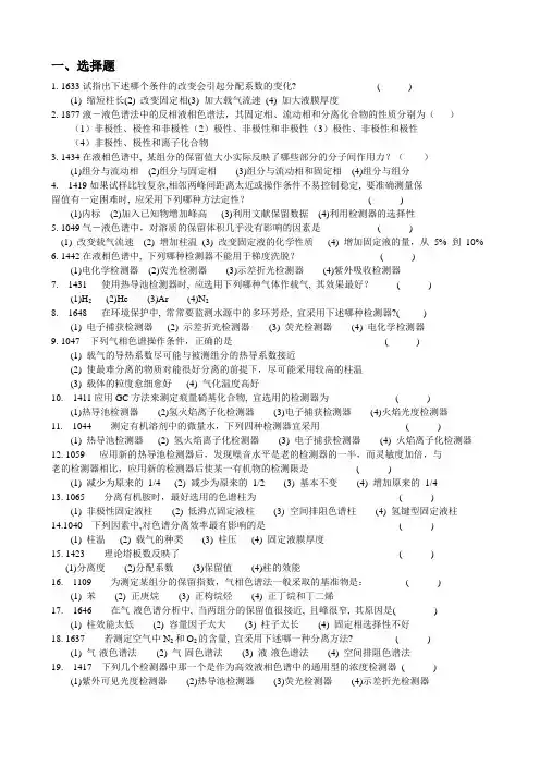 色谱练习及答案