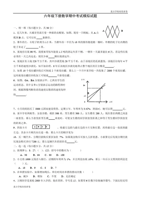 密卷人教版六年级下册数学期中试卷和参考答案