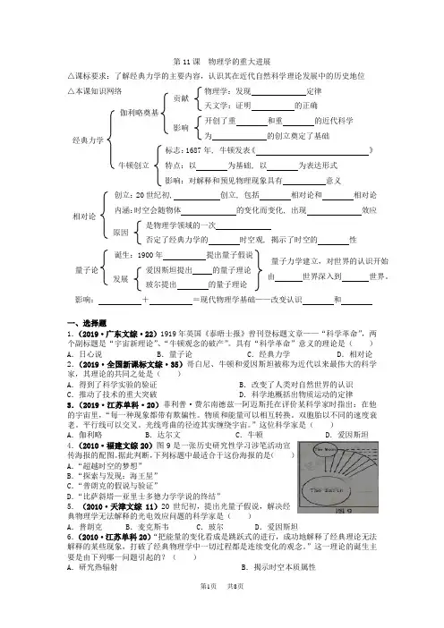 高中历史必修3第四单元《近代以来世界的科学发展历程》学案