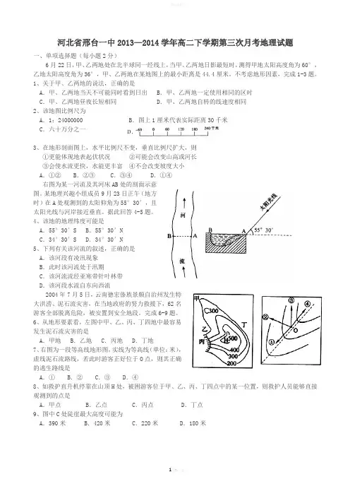 河北省邢台一中高二地理下学期第三次月考试题