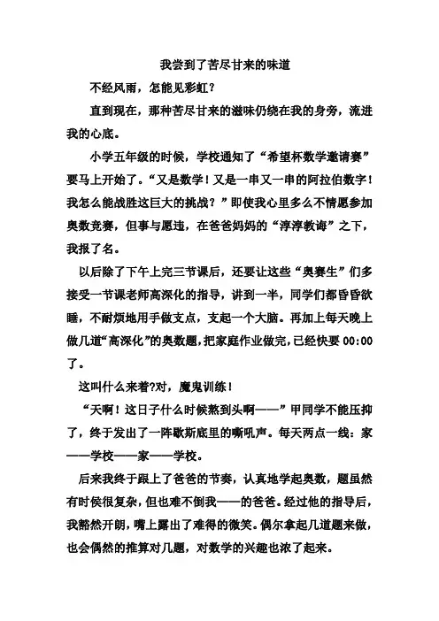 我尝到了苦尽甘来的味道