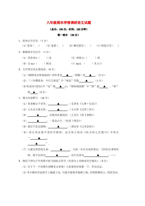 八年级语文上学期期末考试试题苏教版word版本