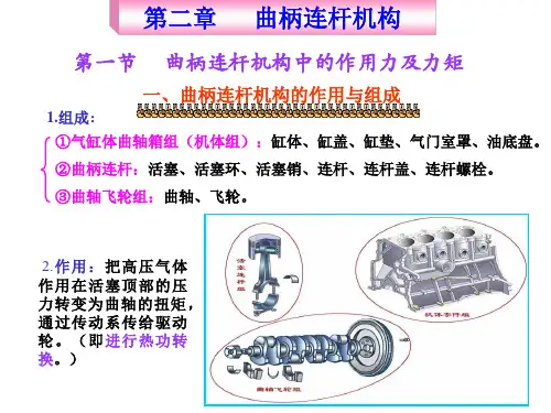 第二章曲柄连杆机构09