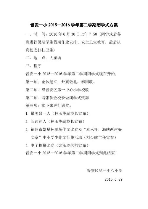 晋安一小2013-2014第一学期闭学式